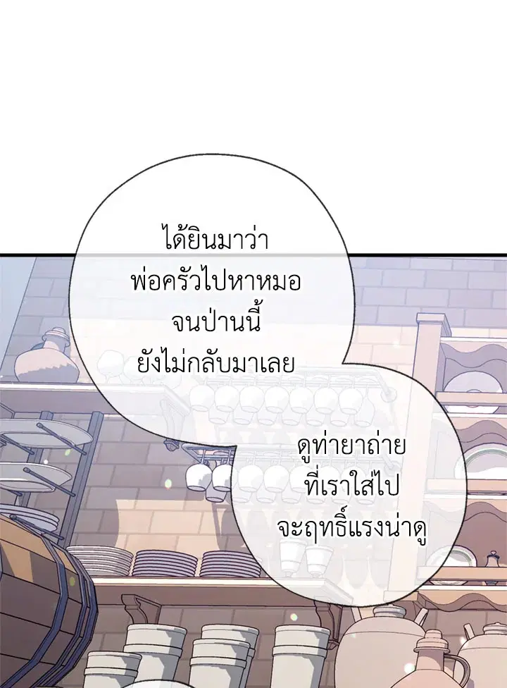 Can We Become a Family? ตอนที่ 14 หน้า 25