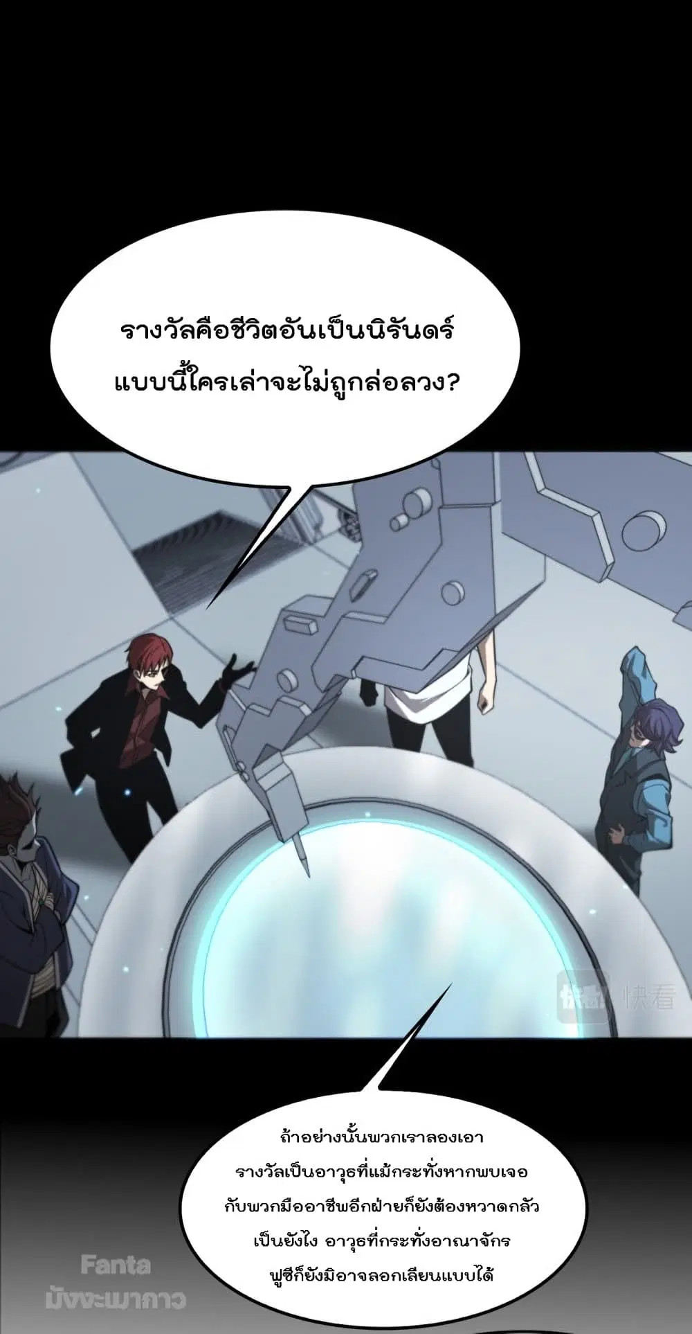 World’s Apocalypse Online ตอนที่ 133 หน้า 37