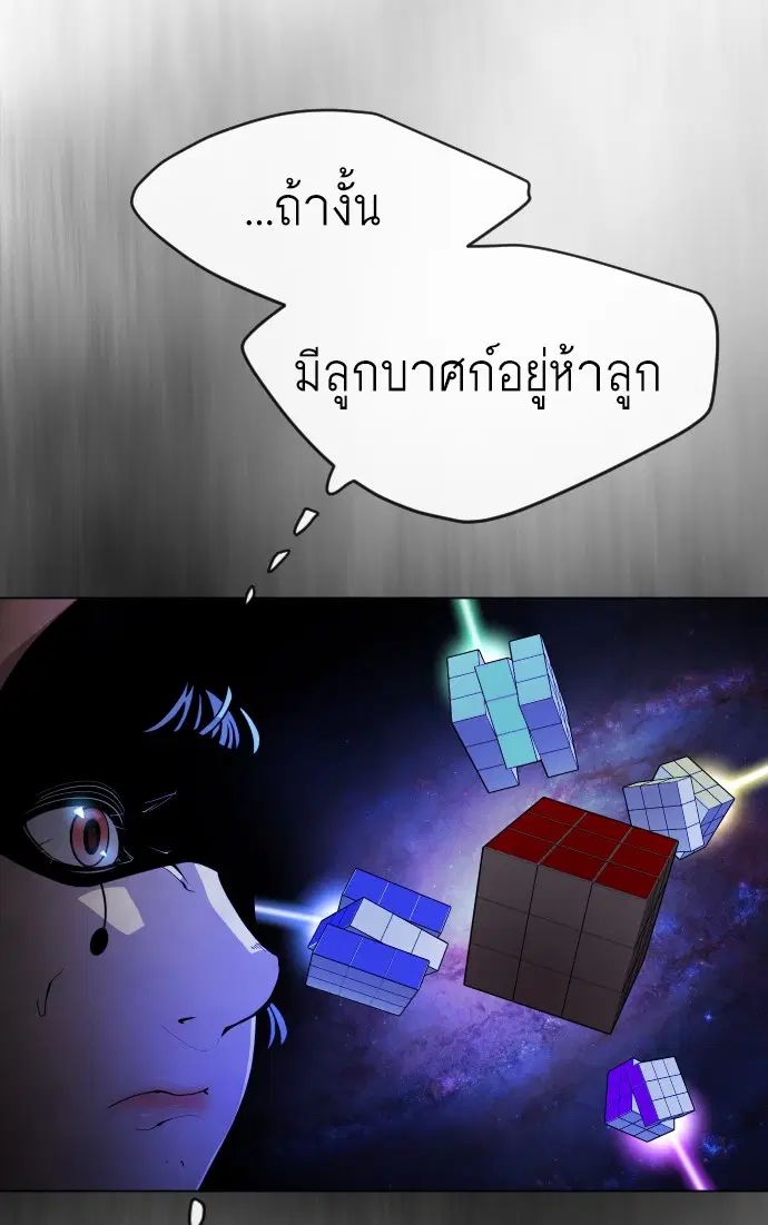 Superhuman Era ตอนที่ 136 หน้า 51