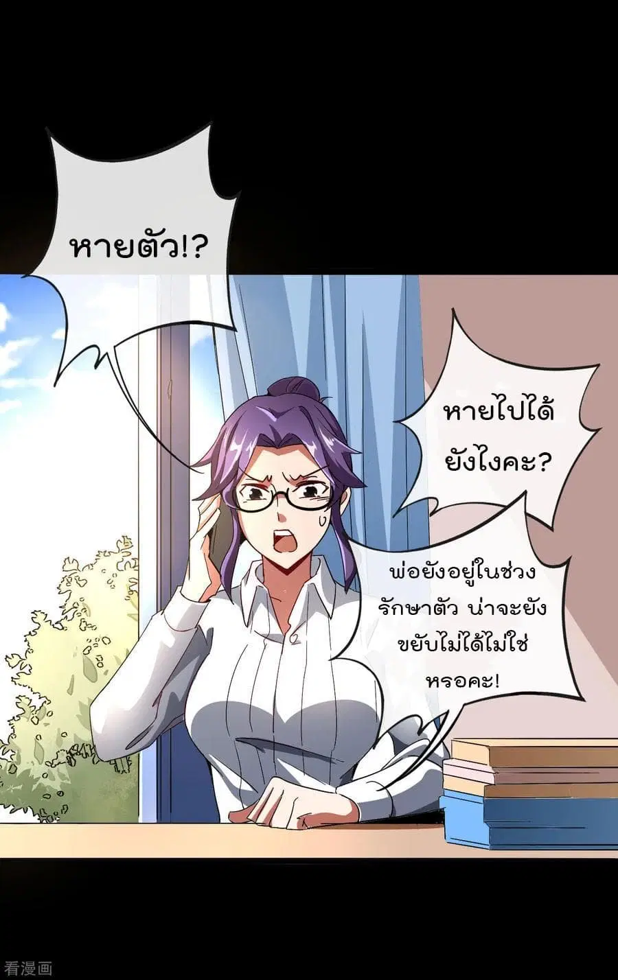 I am The Richest in The World ตอนที่ 42 หน้า 6