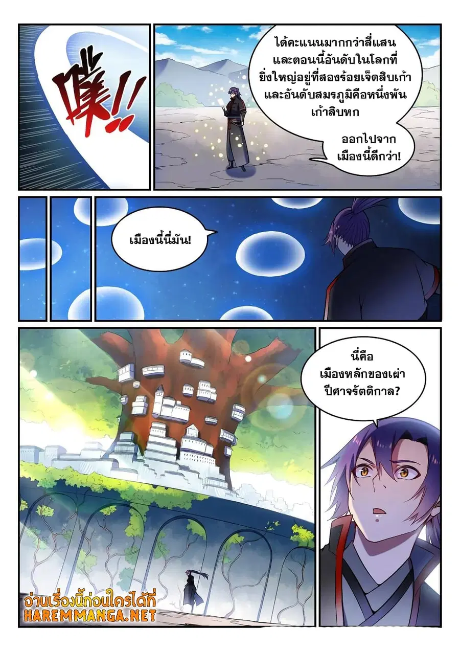 Bailian Chengshen ตอนที่ 592 หน้า 9
