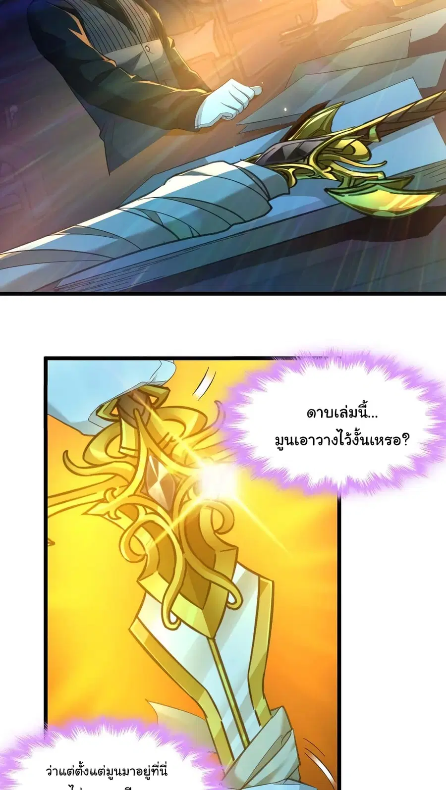 I’m Really Not the Evil God’s Lackey ตอนที่ 99 หน้า 49