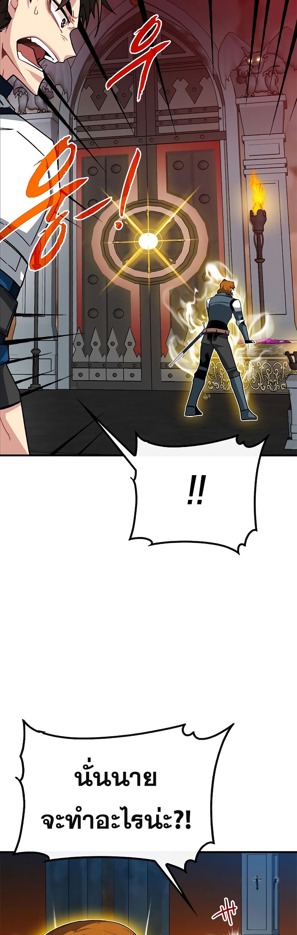 SSS-Class Gacha Hunter ตอนที่ 52 หน้า 24