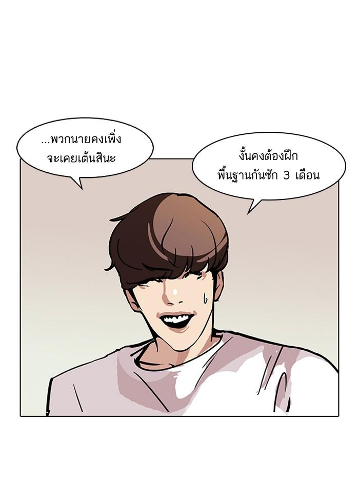 Lookism ตอนที่ 98 หน้า 26