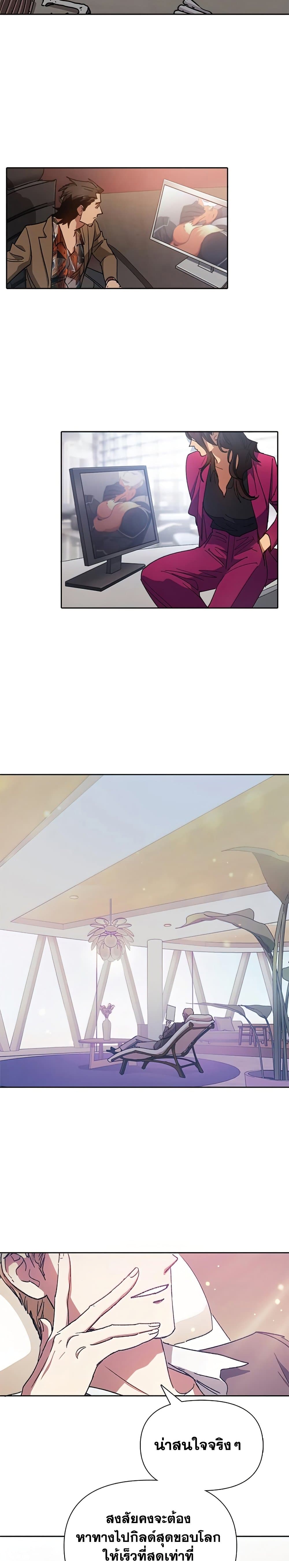 My S-Class Hunters (The S-Classes That I Raised) ตอนที่ 26 หน้า 24
