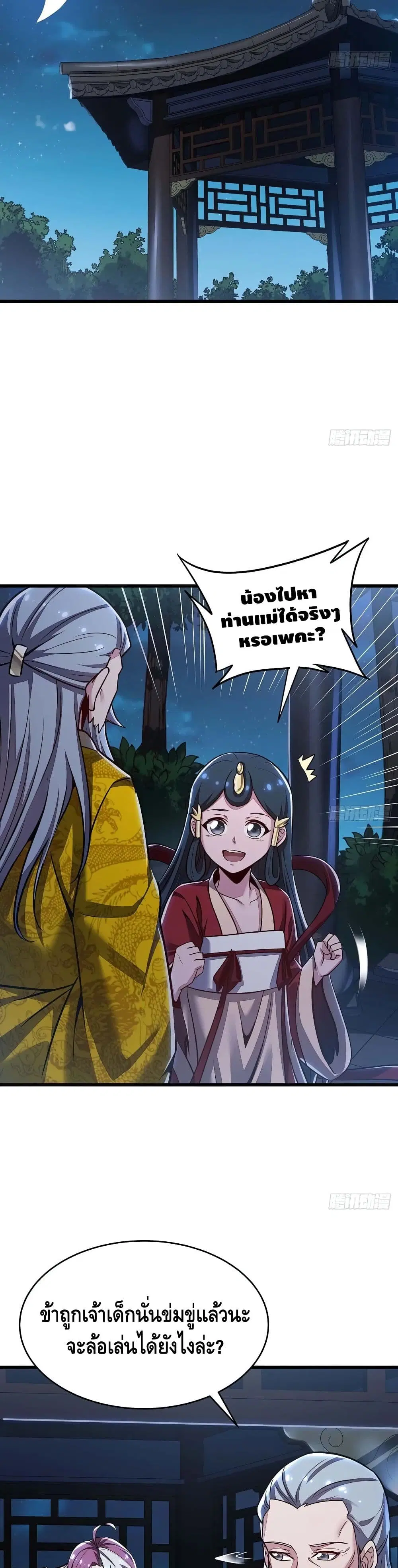 Undead King Beyond ตอนที่ 87 หน้า 20