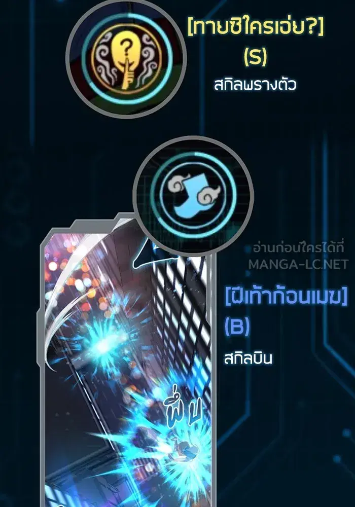 The S-Classes That I Raised (My S-Class Hunters) ตอนที่ 153.5 หน้า 111