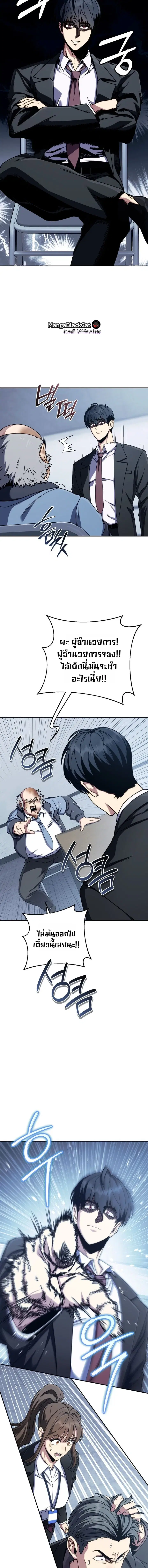 The Crazy Villain Regains His Sanity – วายร้ายผู้เสียสติกลับมามีสติสัมปชัญญะอีกครั้ง ตอนที่ 8 หน้า 4