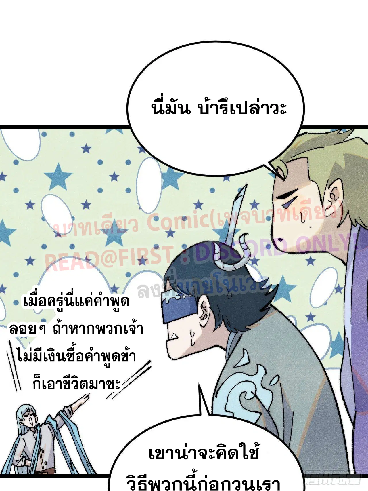 All Hail the Sect Leader ตอนที่ 307 หน้า 59