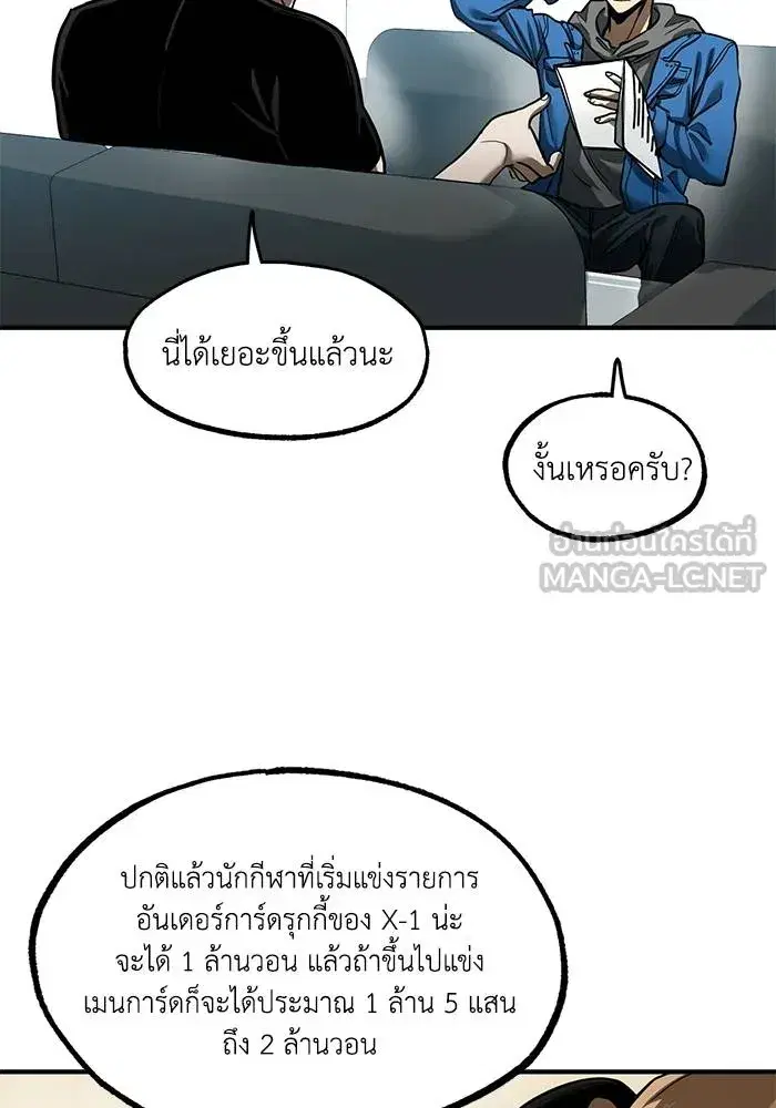 King of the Octagon ตอนที่ 19 หน้า 72