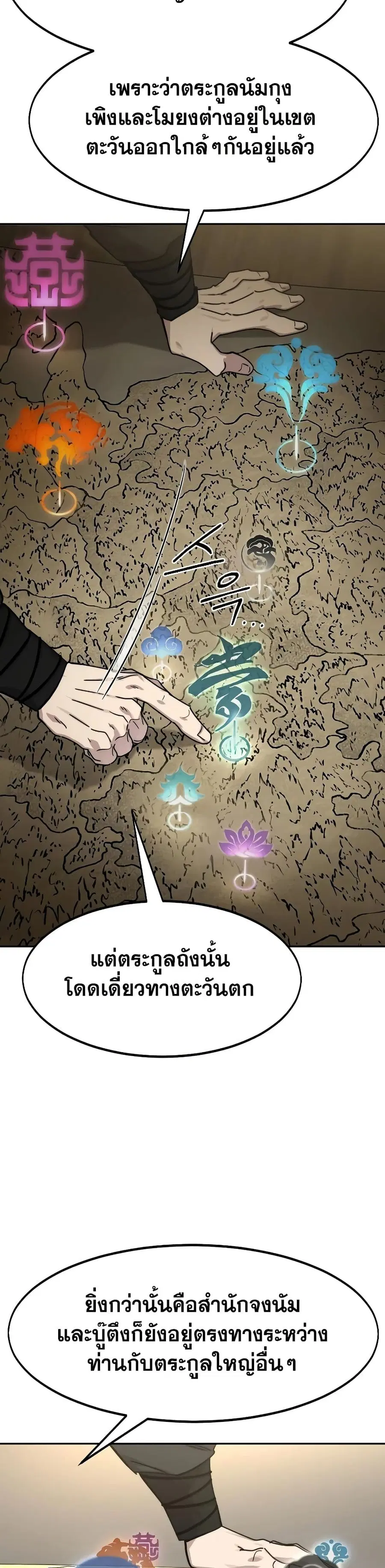 Return of the Mount Hua Sect ตอนที่ 137 หน้า 29