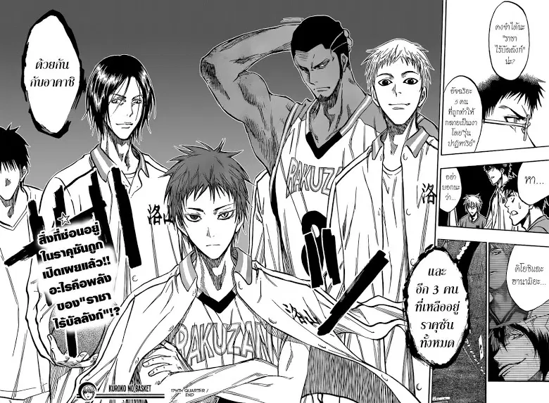 Kuroko no Basuke ตอนที่ 174 หน้า 18