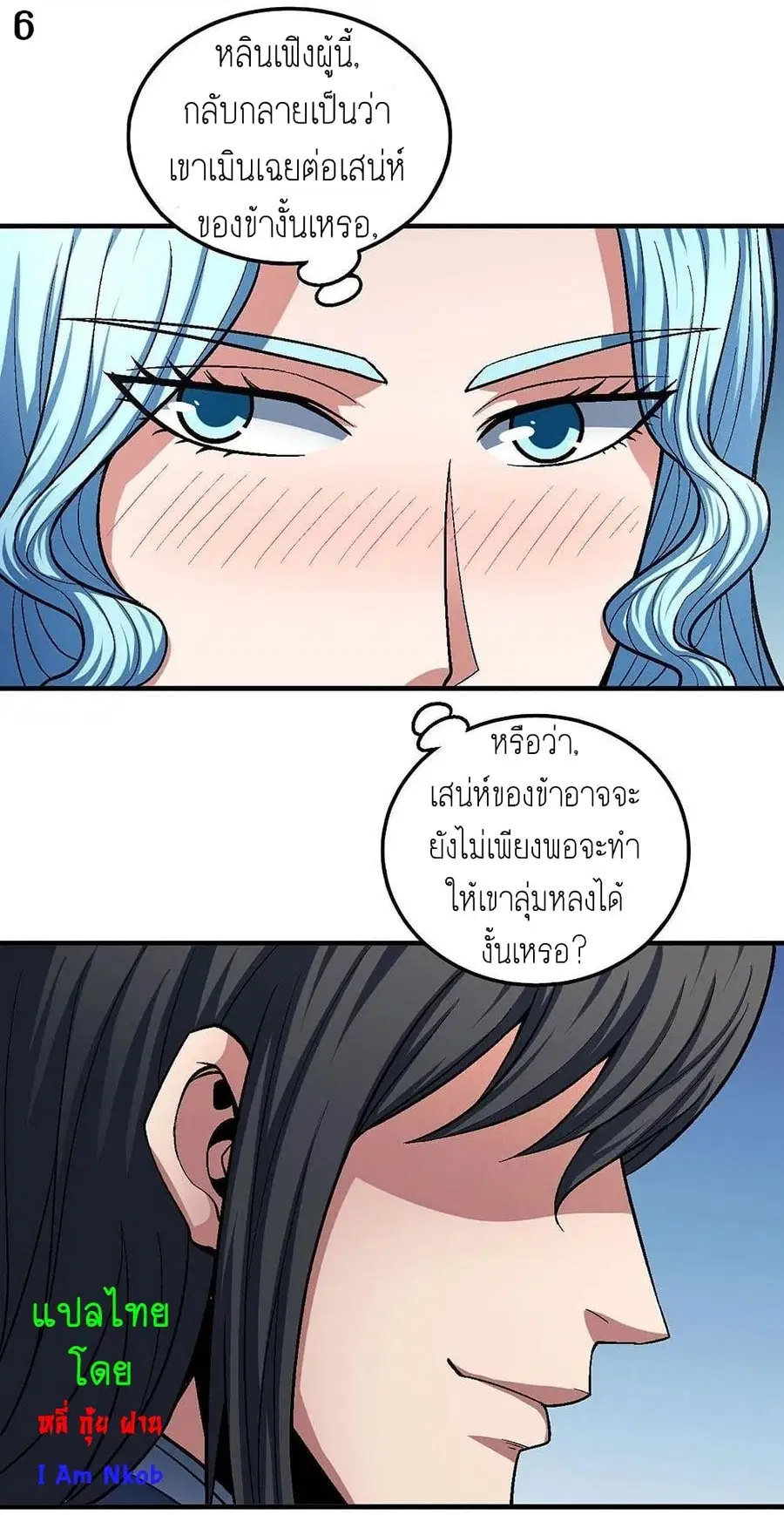 God of Martial Arts ตอนที่ 353 หน้า 7