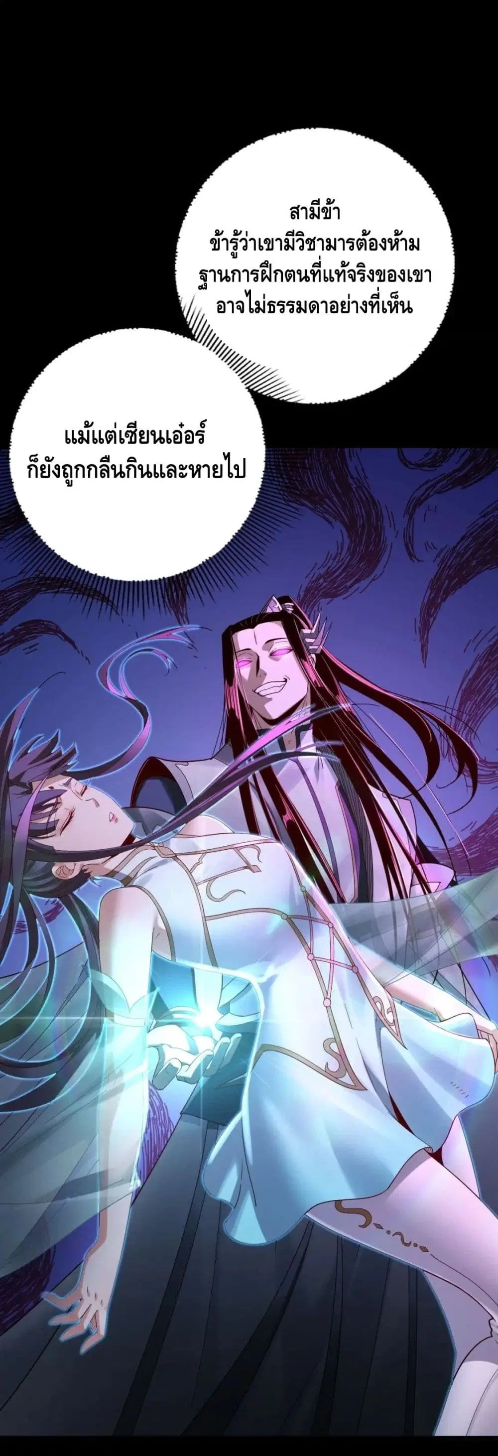 Villain is here ตอนที่ 40 หน้า 19