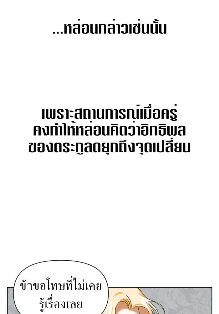 Your Throne ตอนที่ 3 หน้า 47