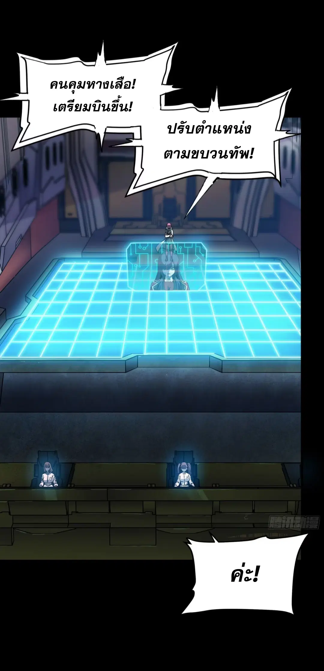 Legend of Star General ตอนที่ 283 หน้า 33