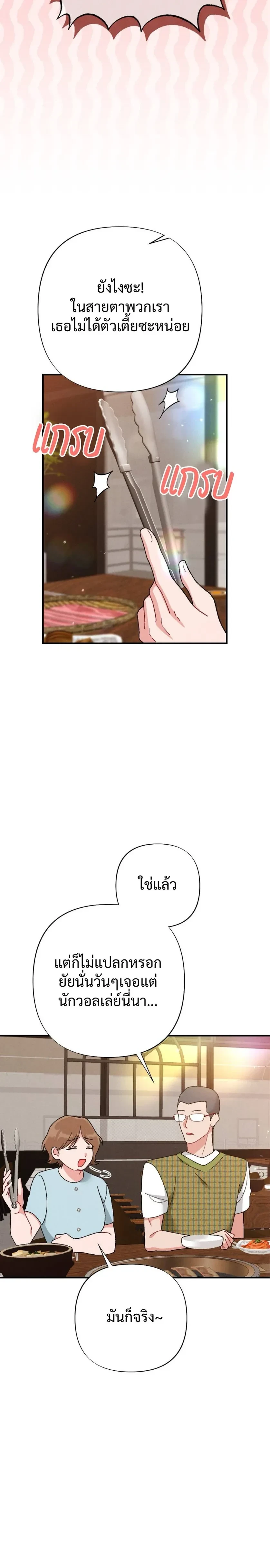 Beyond Friends – เสิร์ฟรัก เกินเส้นเพื่อน ตอนที่ 2 หน้า 8