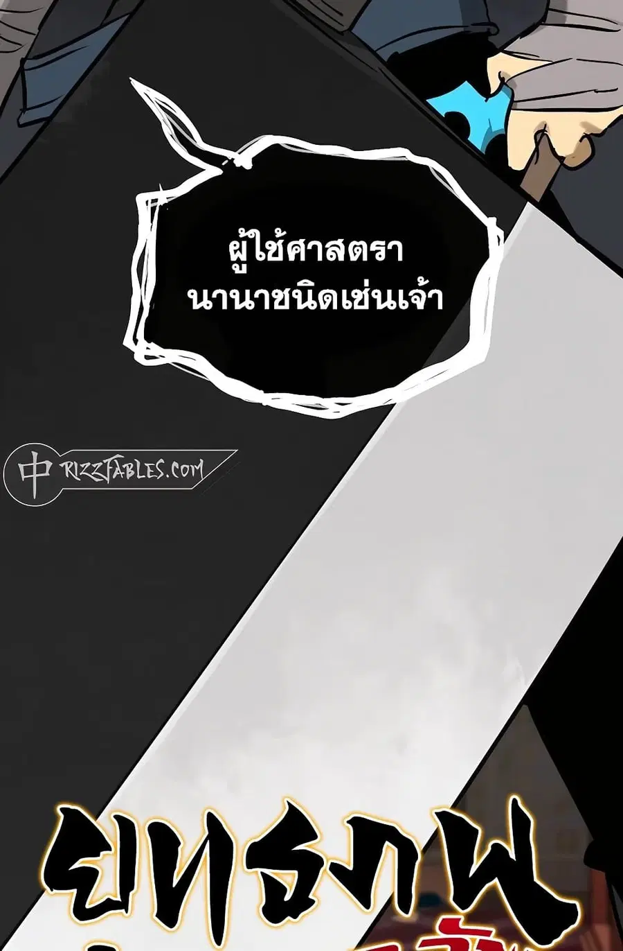 Infinite Level Up In Murim ตอนที่ 232 หน้า 46