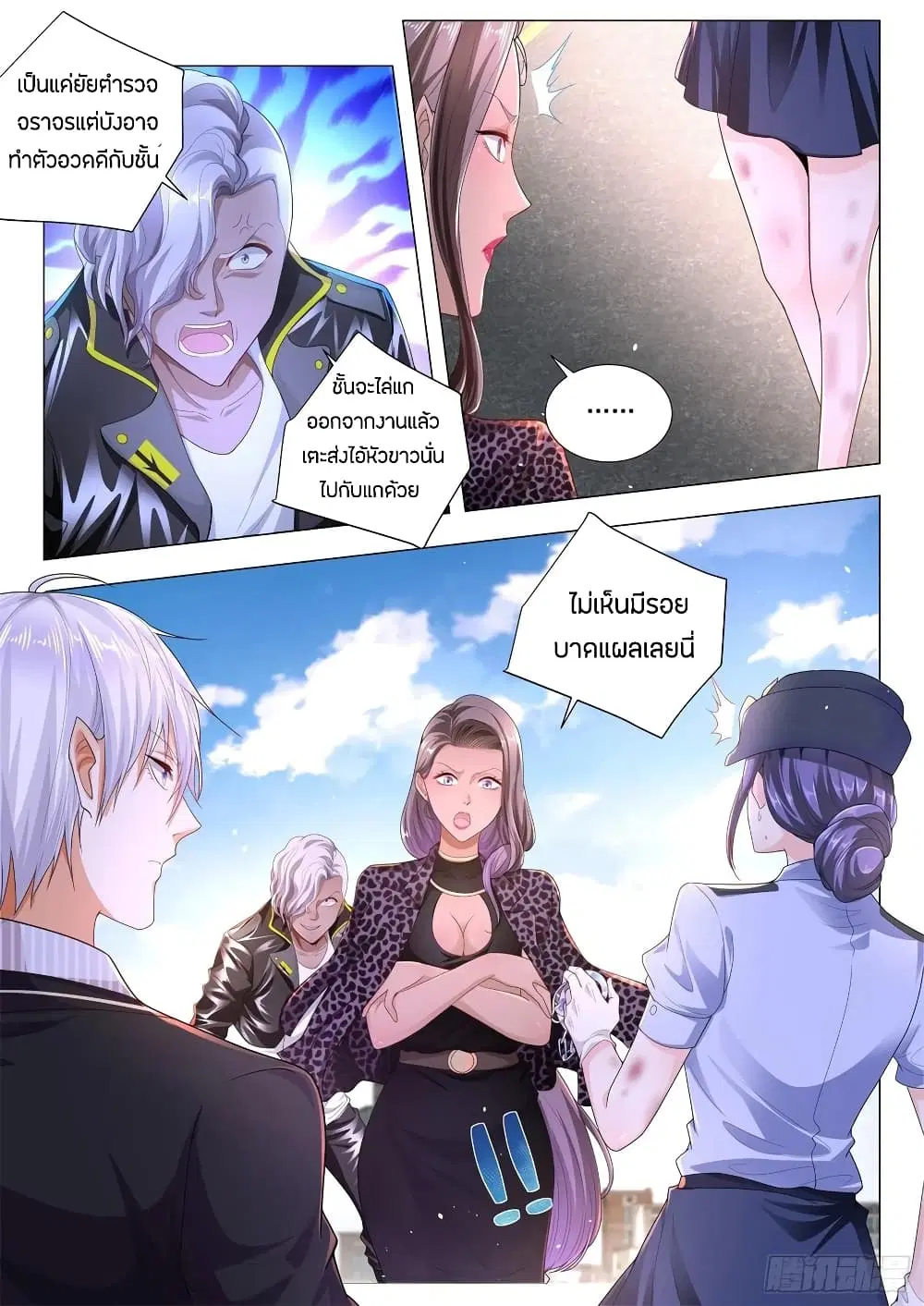 Shen Hao’s Heavenly Fall System ตอนที่ 181 หน้า 7