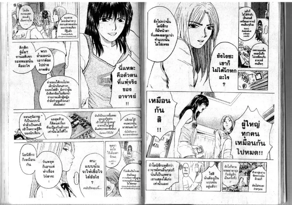 GTO : Great Teacher Onizuka ตอนที่ 85 หน้า 6