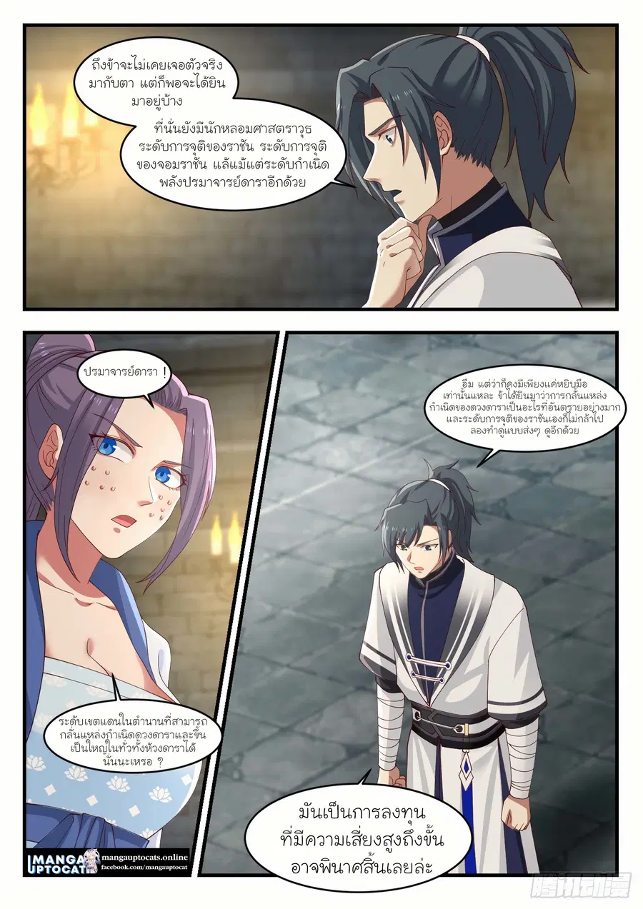 Martial Peak ตอนที่ 1174 หน้า 8