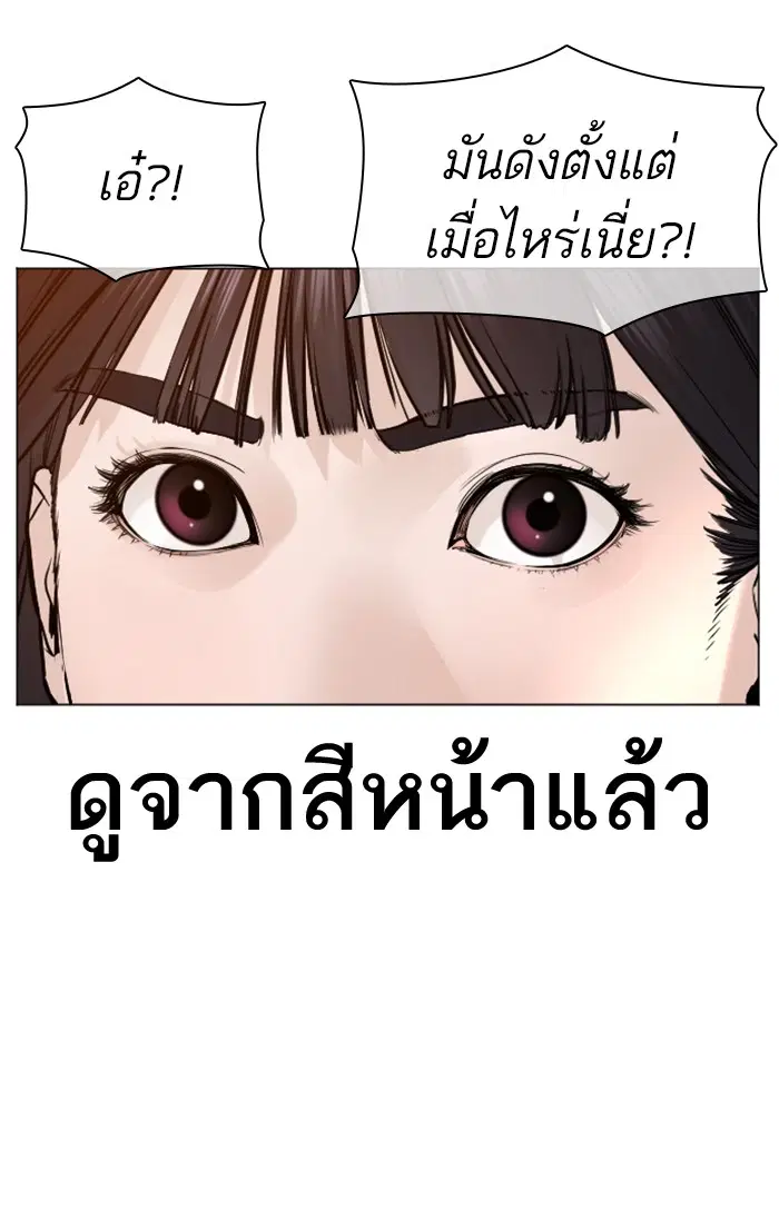 How to Fight ตอนที่ 147 หน้า 80