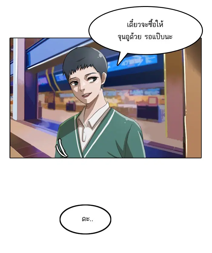 Random Chat ตอนที่ 10 หน้า 50