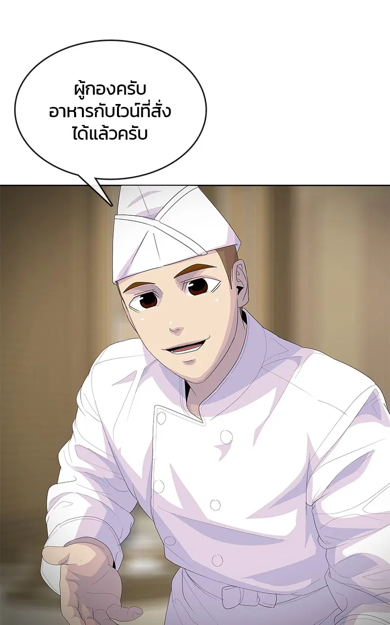 Kitchen Soldier ตอนที่ 201 หน้า 19