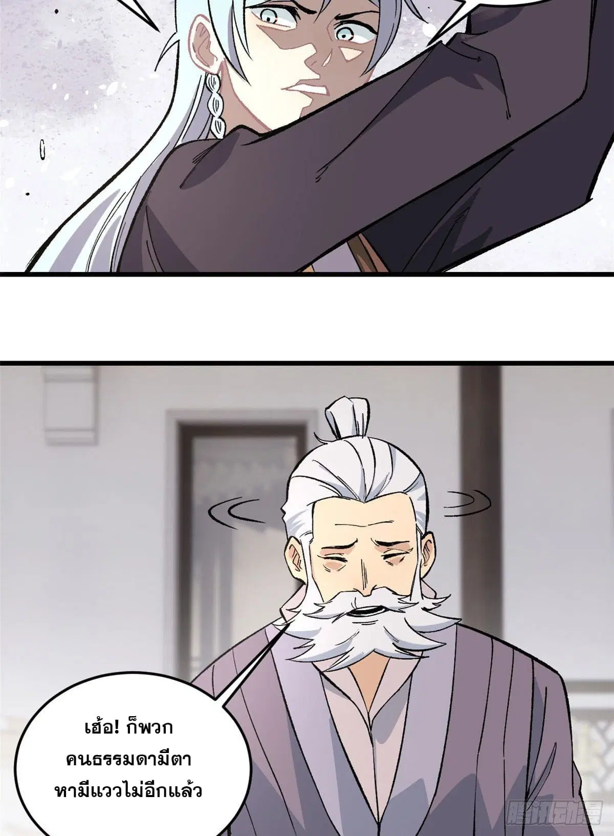 All Hail the Sect Leader ตอนที่ 62 หน้า 18