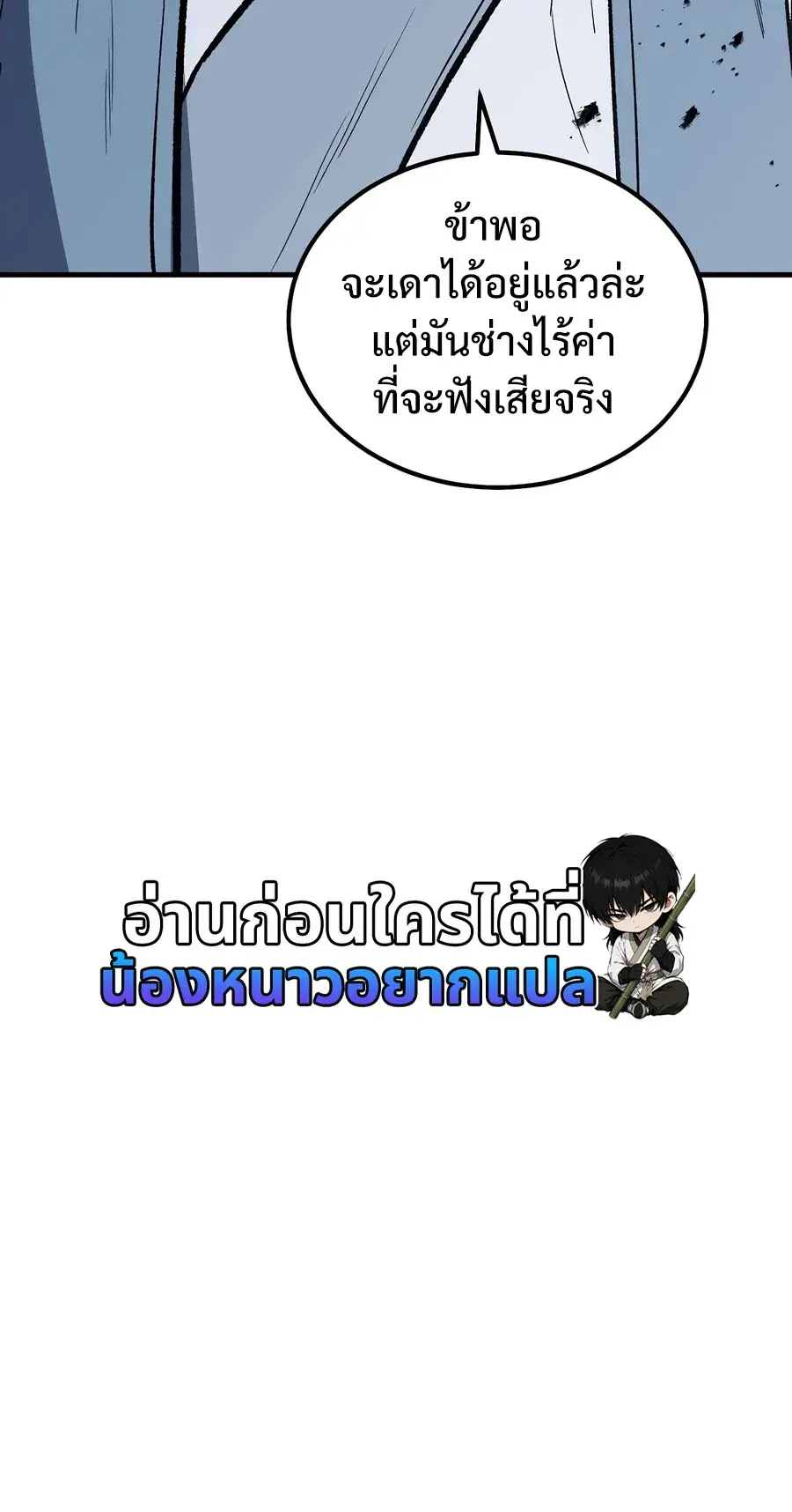 The Hero Returns ตอนที่ 157 หน้า 5