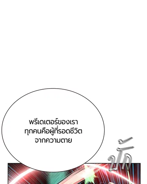 Jungle Juice ตอนที่ 61 หน้า 74