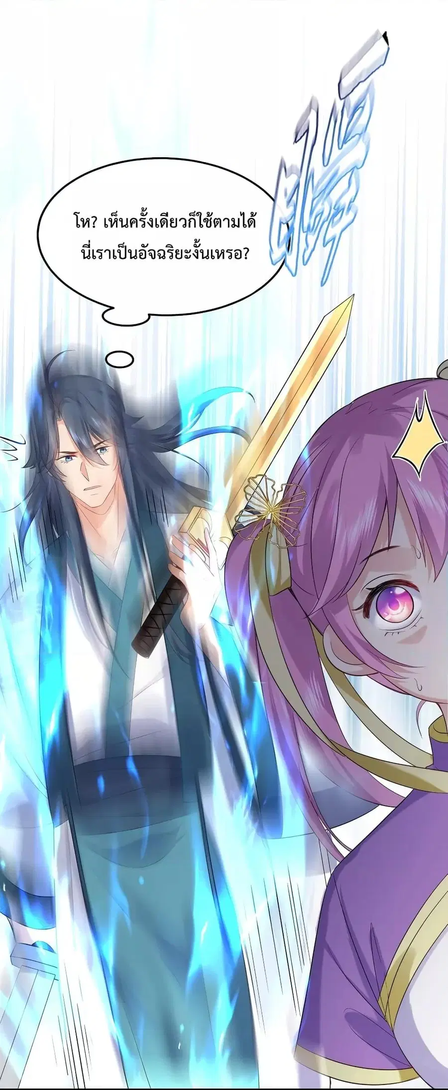Am I Invincible ตอนที่ 74 หน้า 24