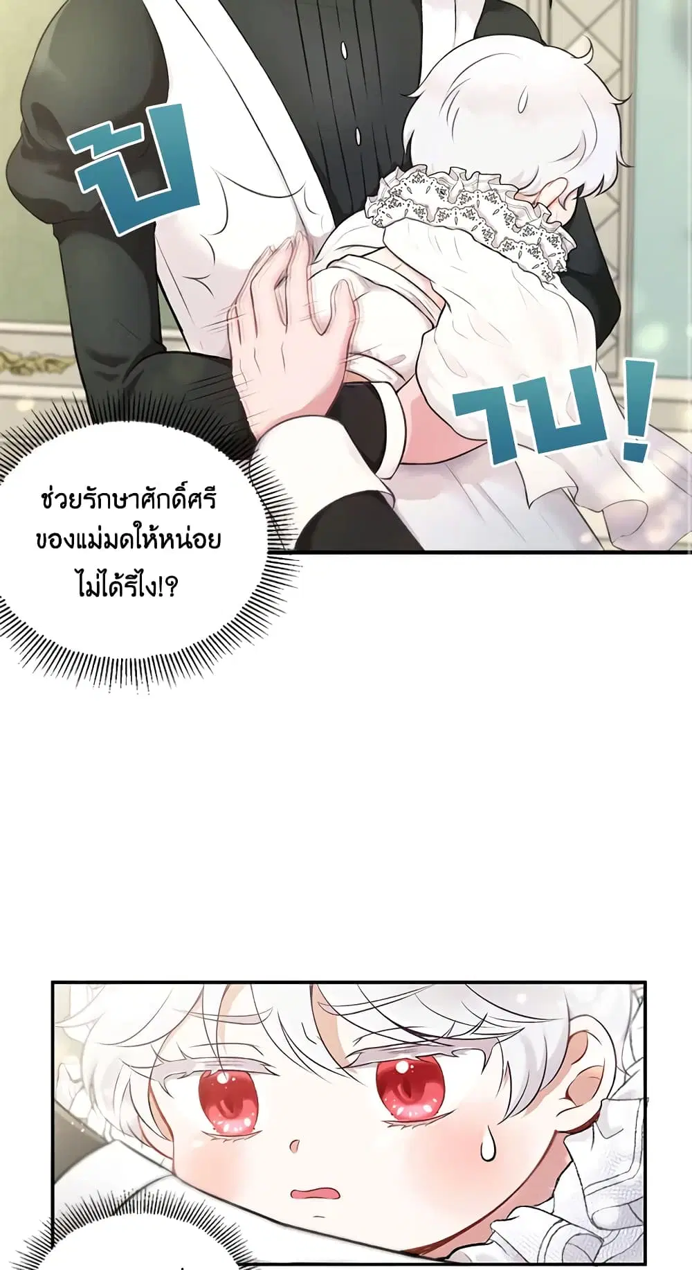 The Wicked Little Princess ตอนที่ 1 หน้า 13