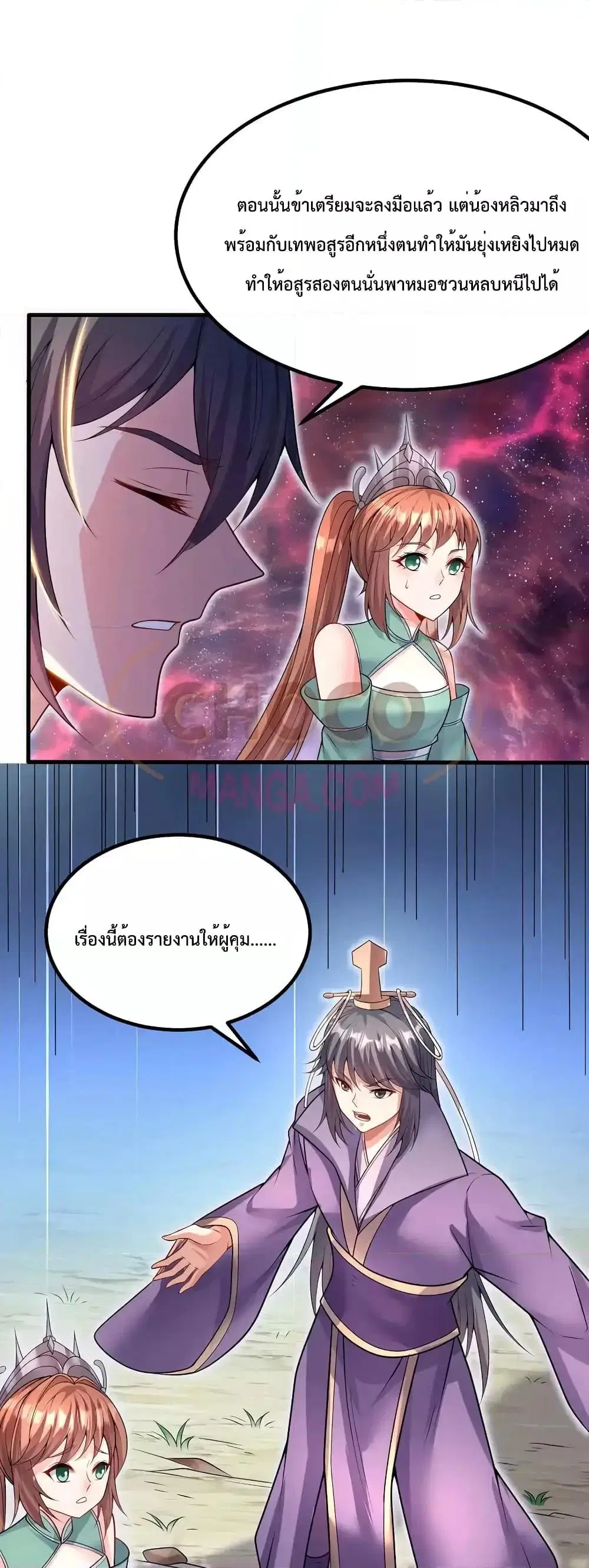 I Can Become A Sword God ตอนที่ 103 หน้า 15