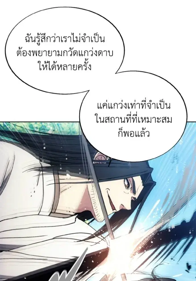 How to Live as a Villain ตอนที่ 163 หน้า 23