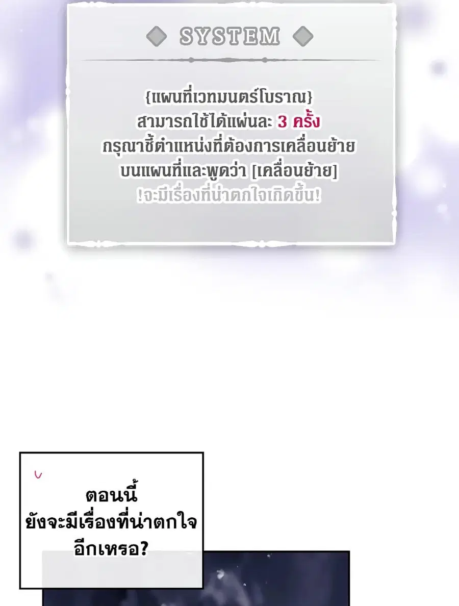 Death Is The Only Ending For The Villainess ตอนที่ 78 หน้า 20