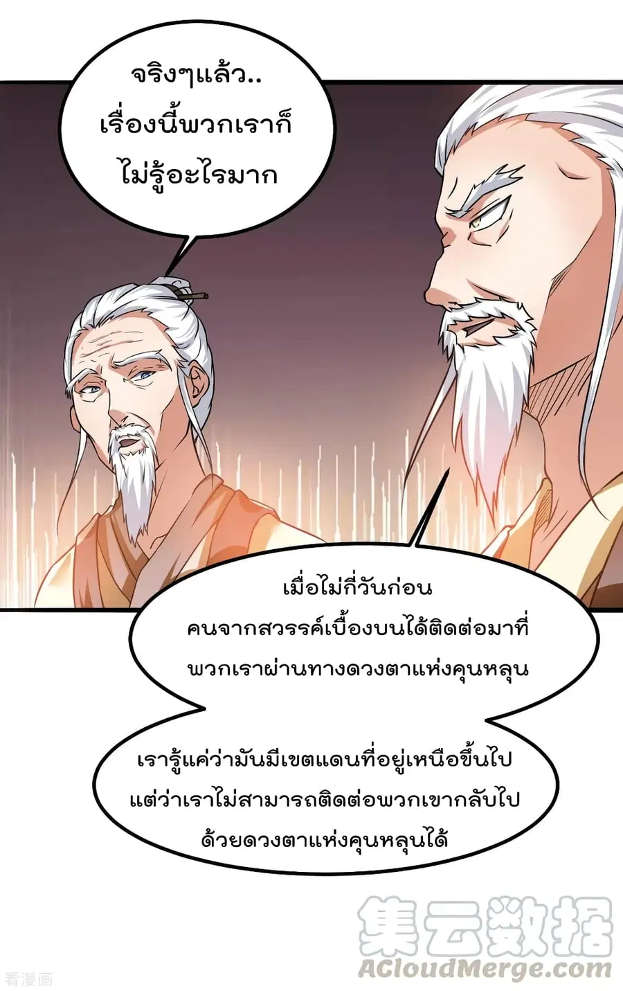 Immortal King of City ตอนที่ 120 หน้า 33