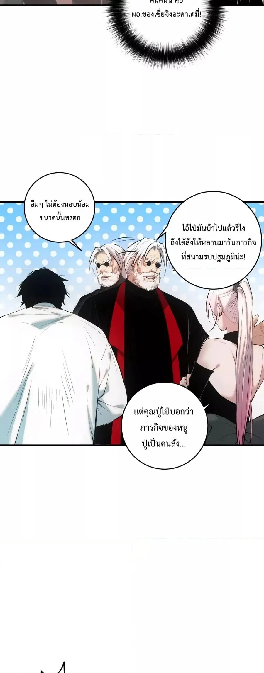 Necromancer King of The Scourge ตอนที่ 44 หน้า 44