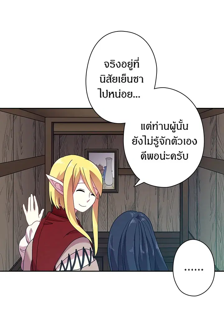 Satan’s Bride ตอนที่ 39 หน้า 33
