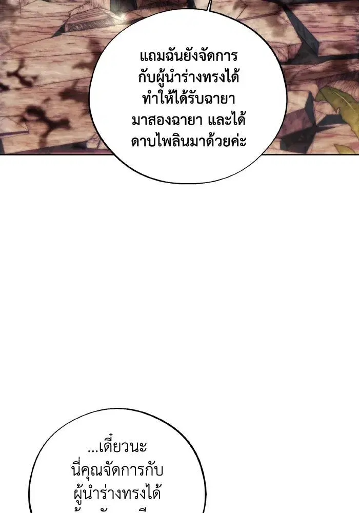 How to Live as a Villain ตอนที่ 102 หน้า 17