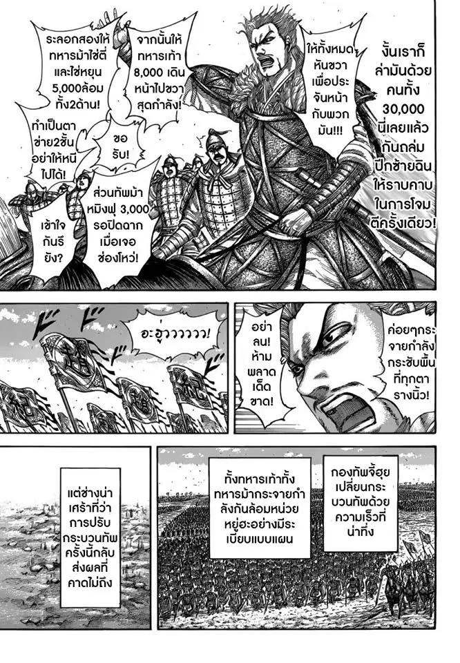 Kingdom ตอนที่ 521 หน้า 13