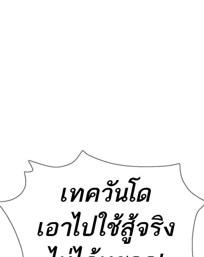 How to Fight ตอนที่ 13 หน้า 113