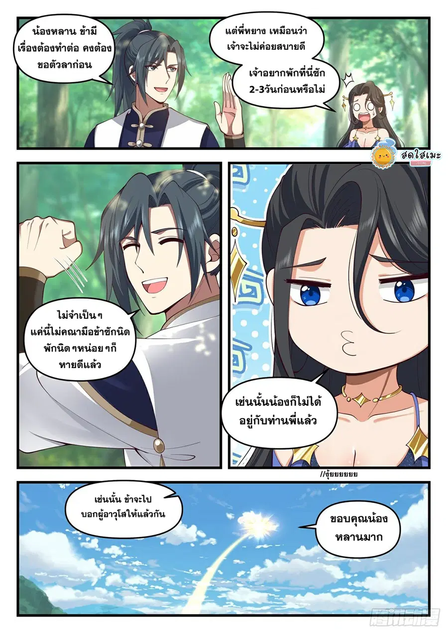 Martial Peak ตอนที่ 2056 หน้า 4