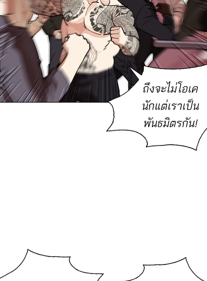 Lookism ตอนที่ 276 หน้า 126