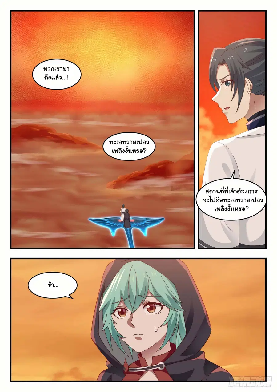 Martial Peak ตอนที่ 1278 หน้า 9