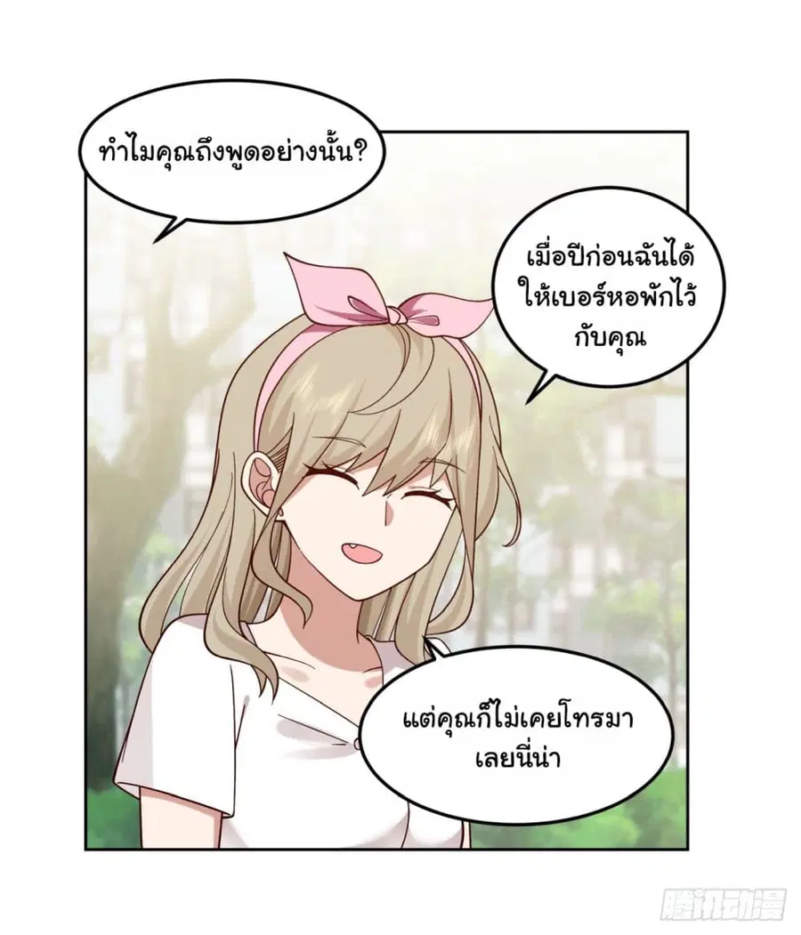 I Really Don’t Want to be Reborn ตอนที่ 61 หน้า 16