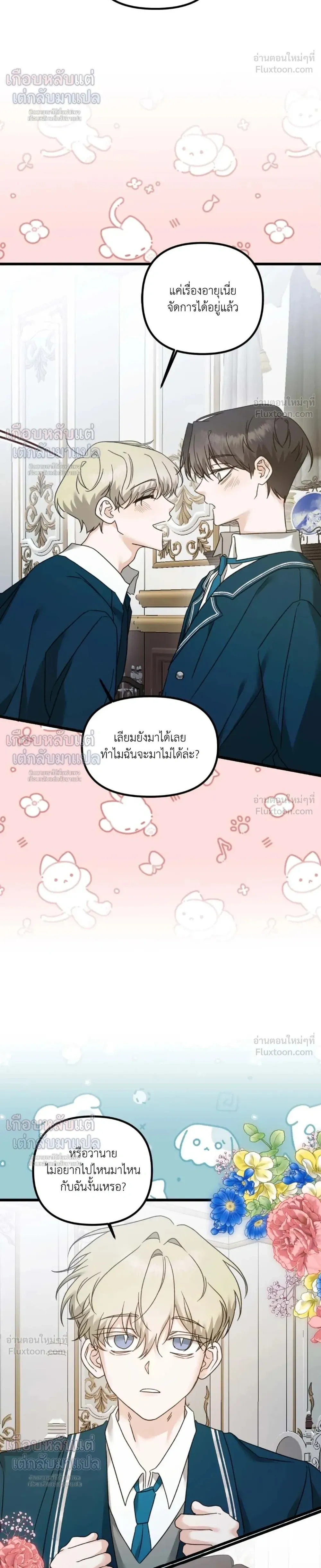 My Childhood Friend Opposes the Wedding – เพื่อนสมัยเด็กขอค้านงานแต่งครั้งนี้ ตอนที่ 2 หน้า 6