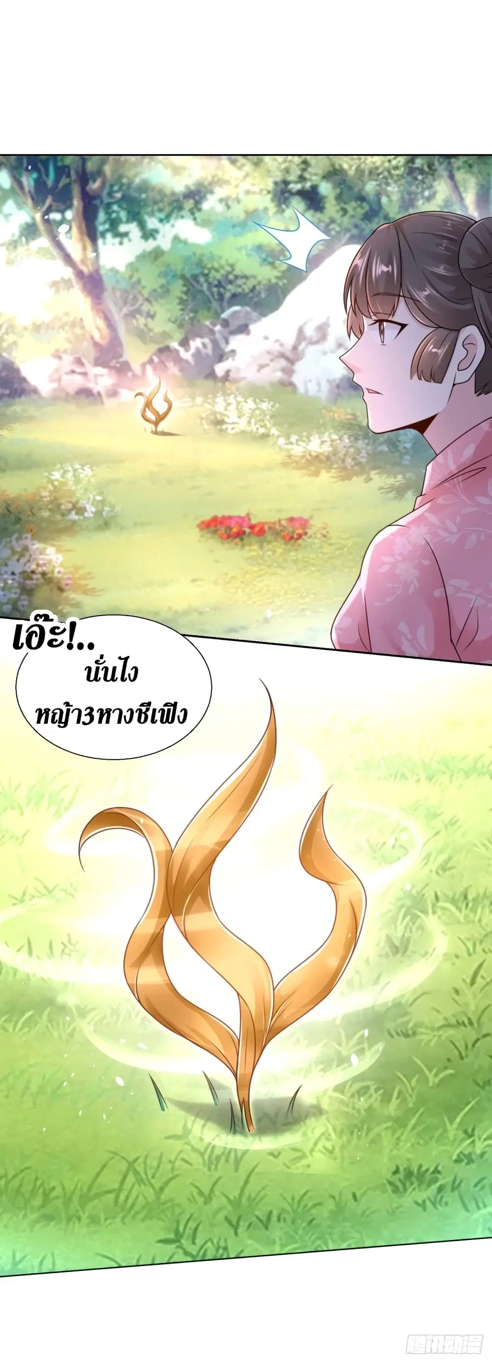 Zhi Zun Chong Sheng ตอนที่ 88 หน้า 24