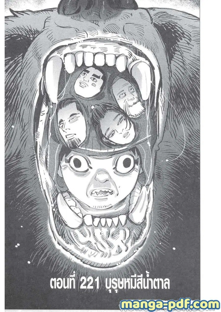 Golden Kamuy ตอนที่ 221 หน้า 1