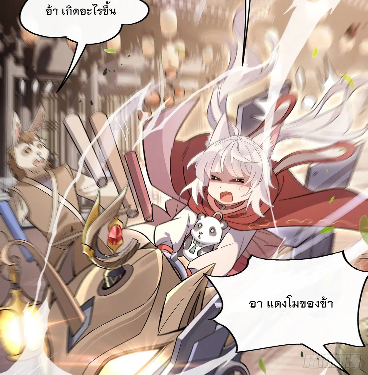 My Female Disciples are all Future Masters of the Heavens ตอนที่ 216 หน้า 62
